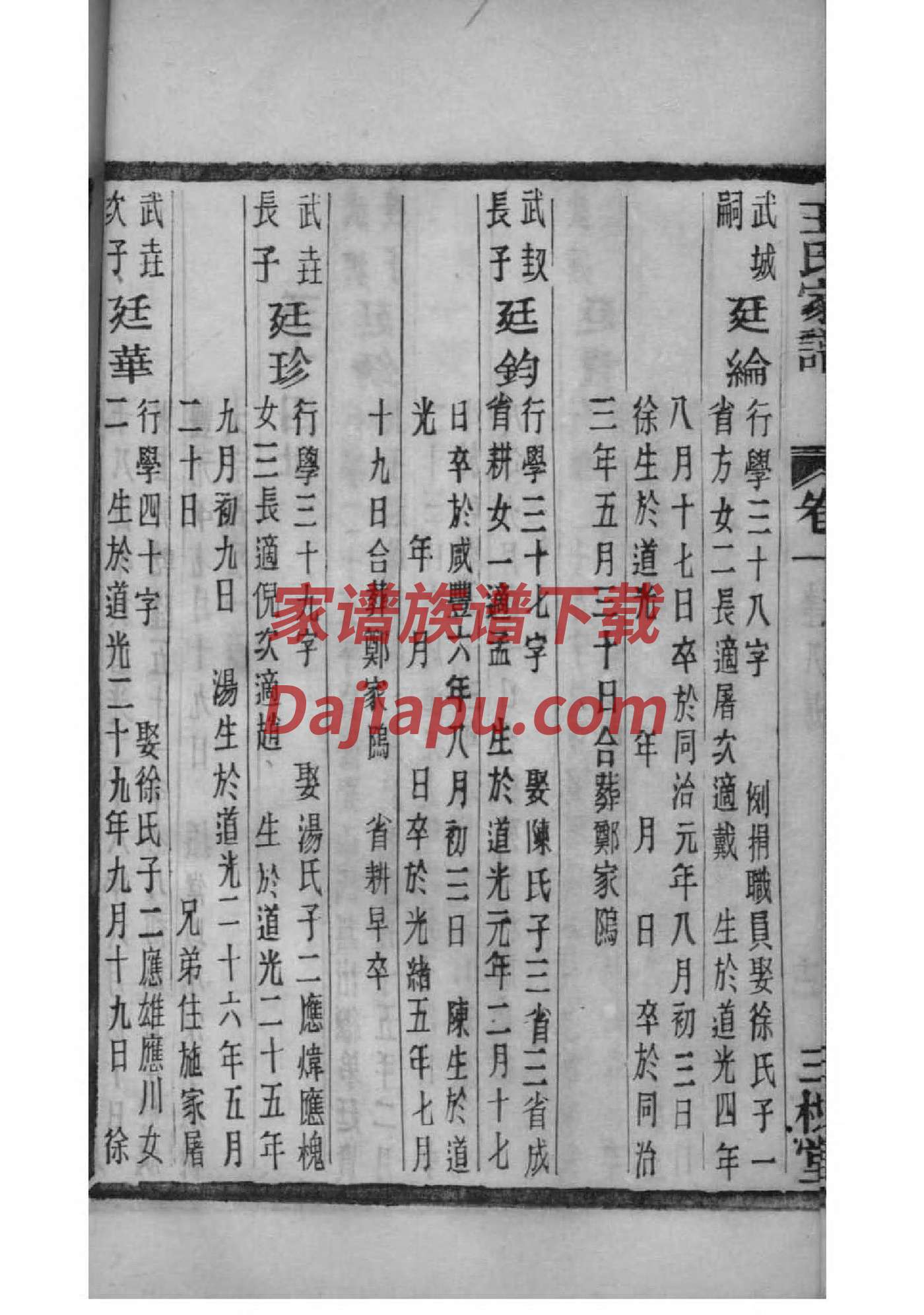 席姓辈分排行世系表