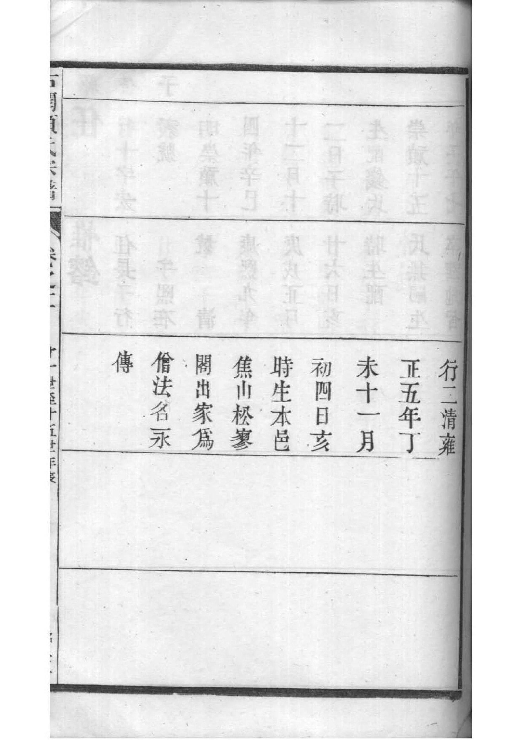揭氏族谱