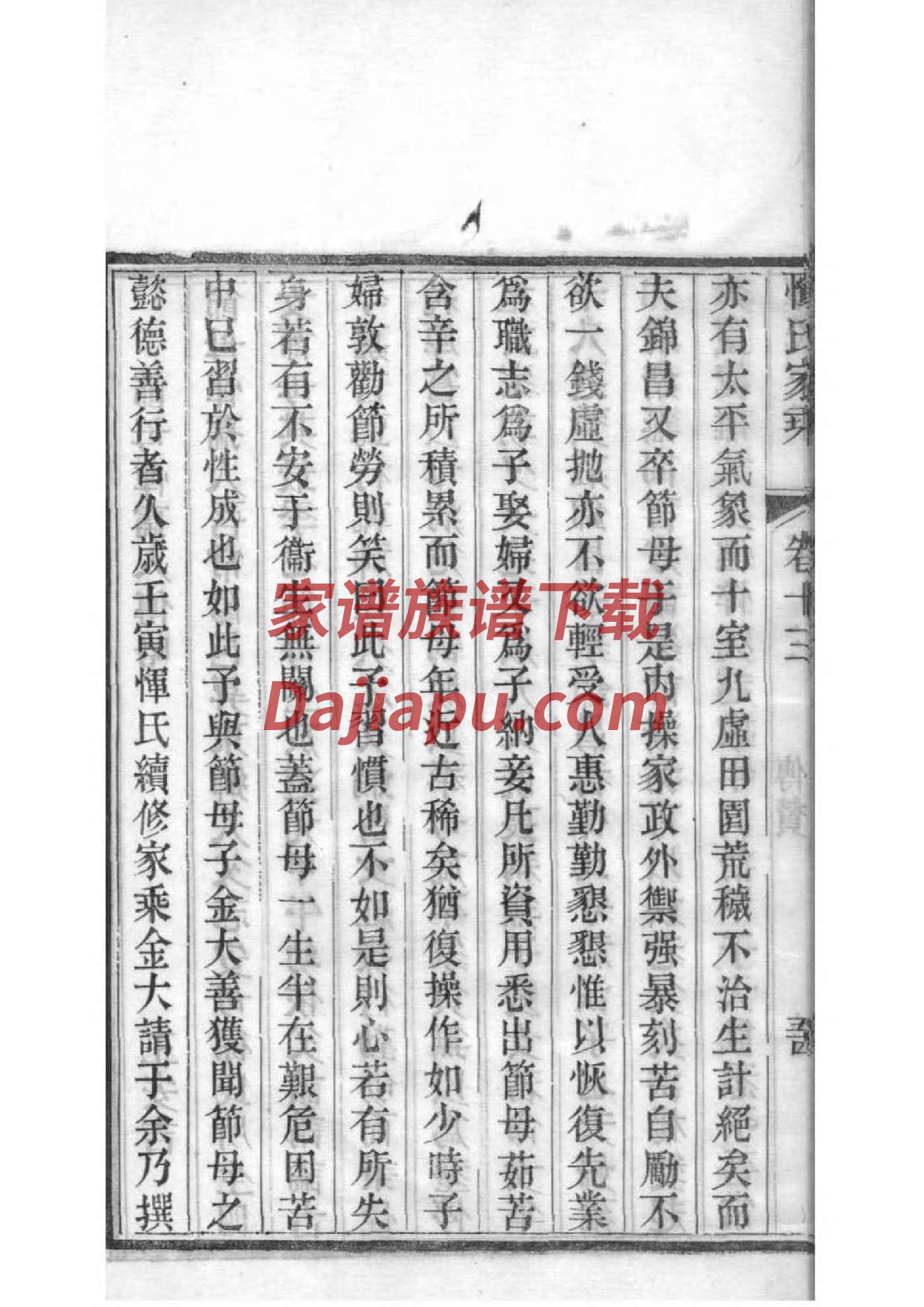 艾氏族谱序言范文