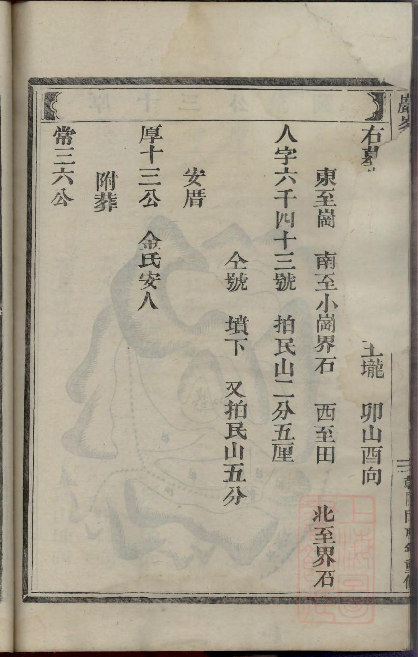 苏氏族谱字辈排列