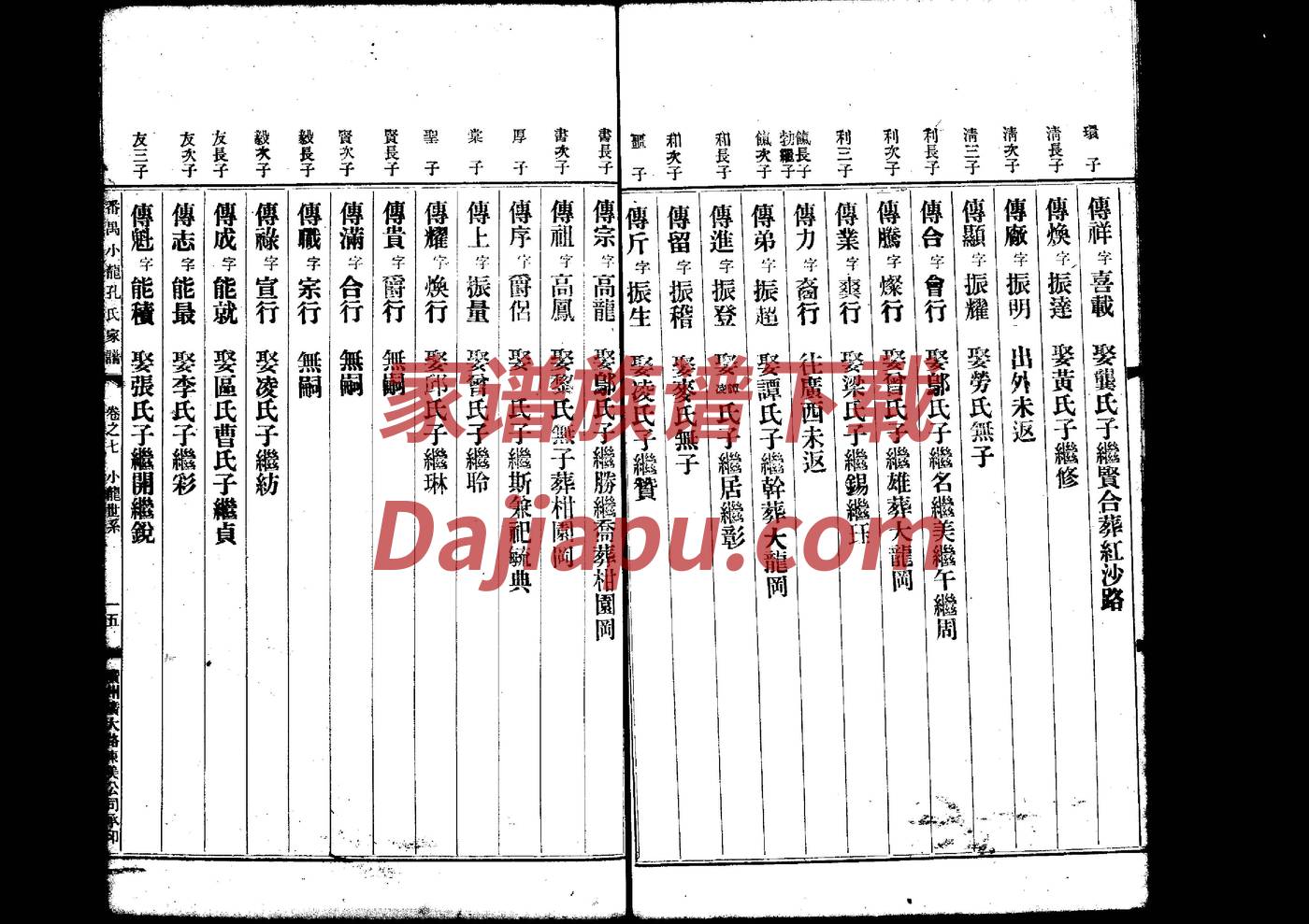 梁家家谱玉泽振修