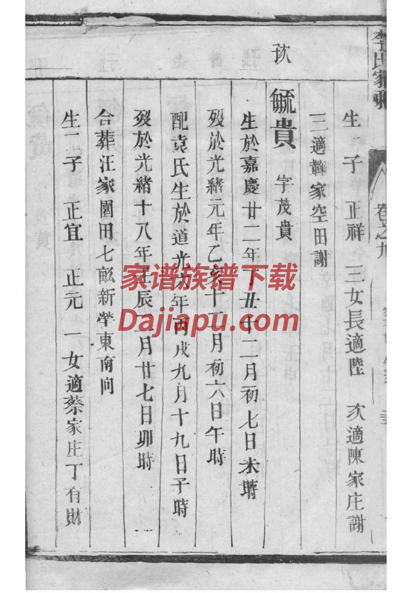 周氏族家谱