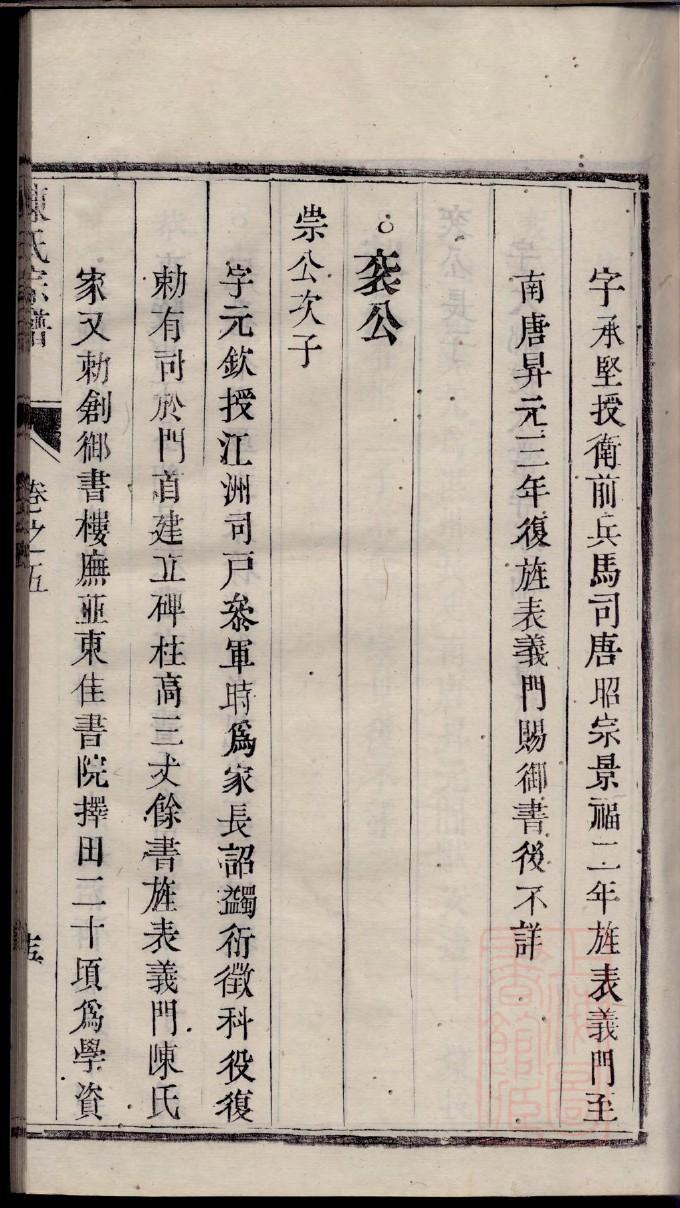 何姓家谱中字辈