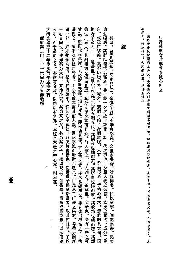 仲孙姓族谱字辈大全