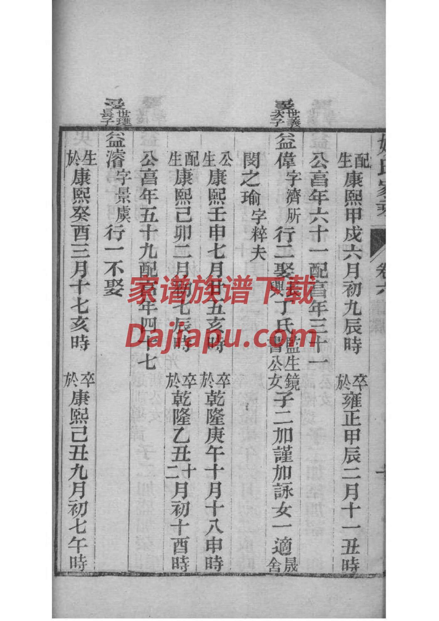 张氏家谱续谱功德碑