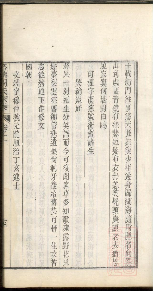 仝氏辈分排列顺序