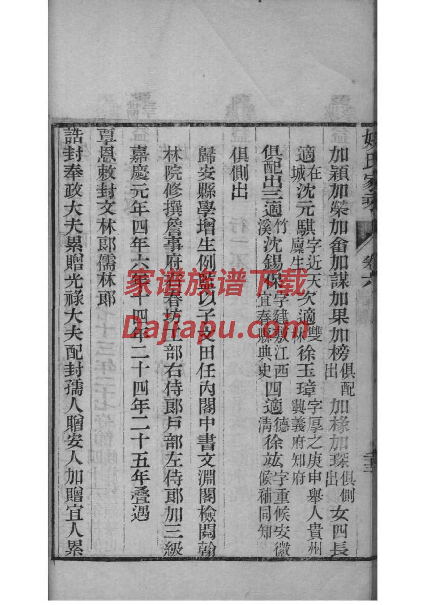 江西杨家家谱