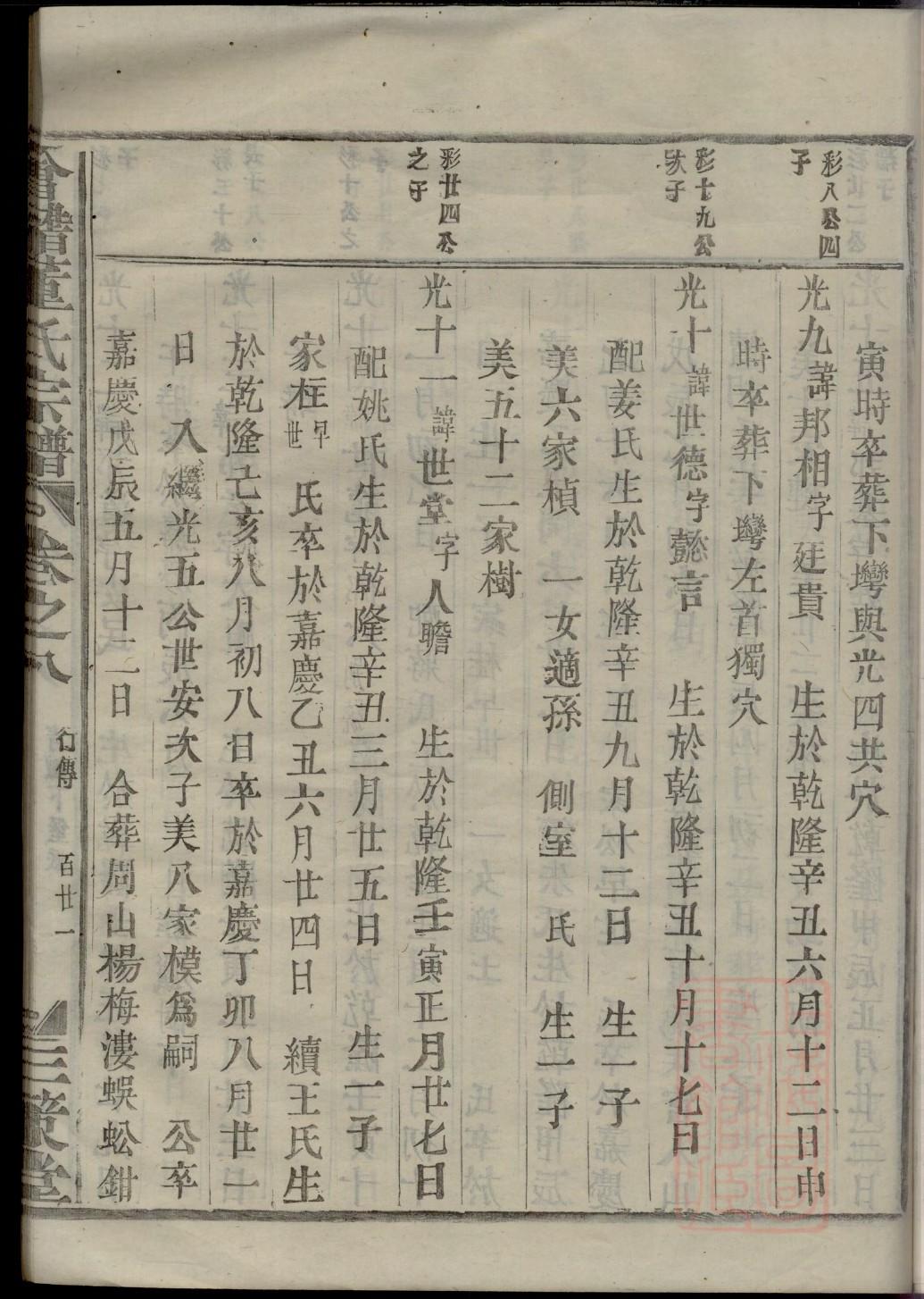 戊氏免费查家谱族谱