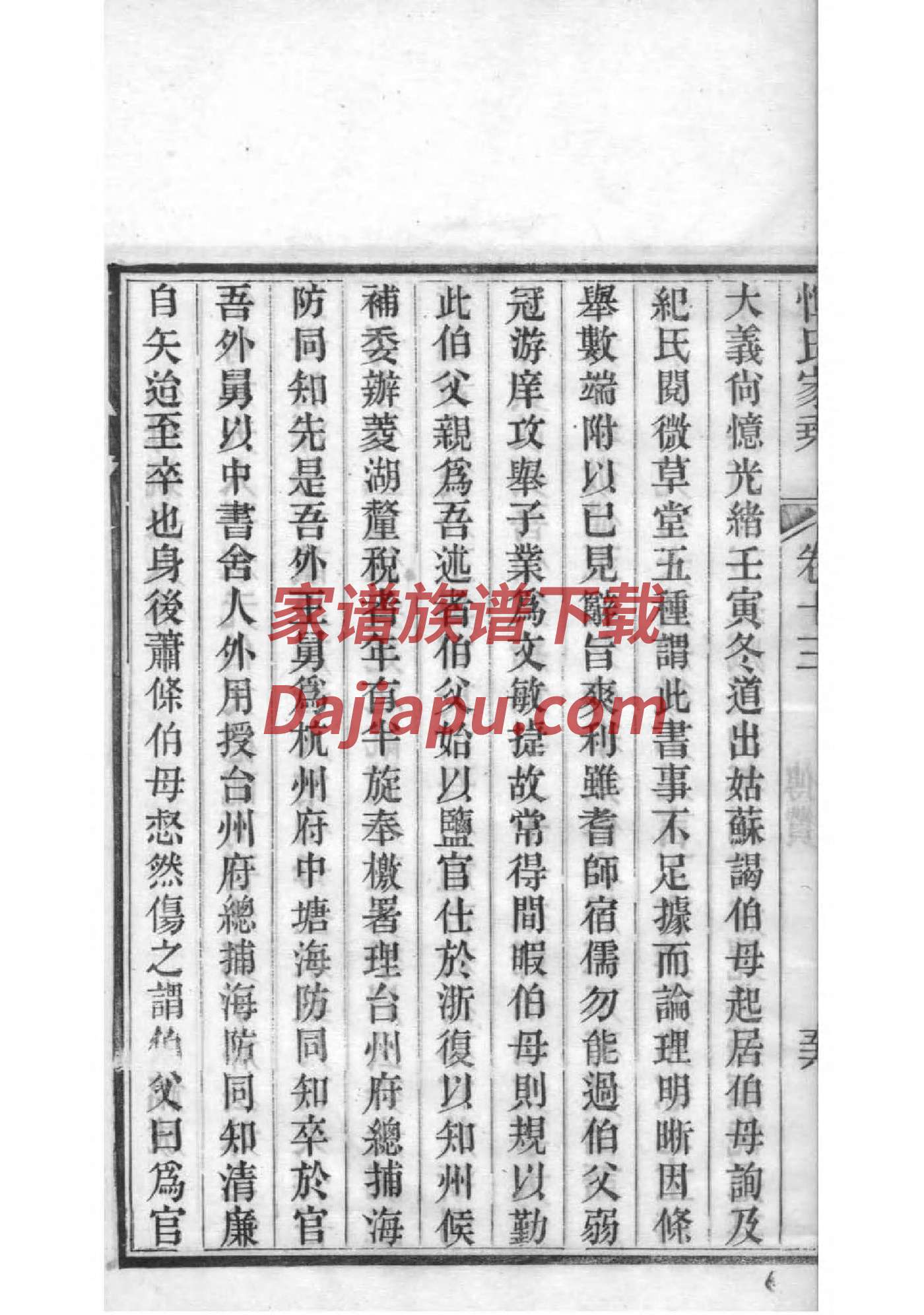 祢氏家谱字辈大全集