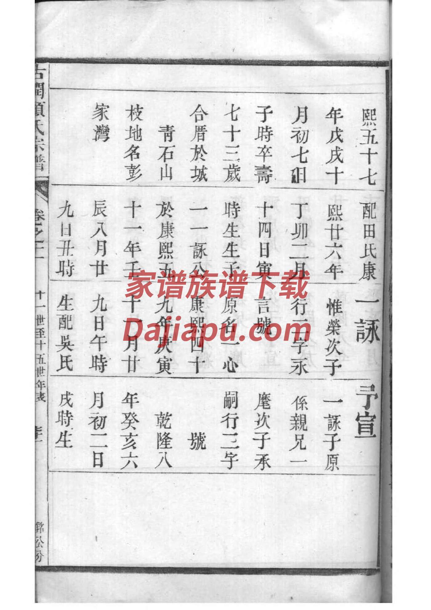 唐氏家谱字辈大全安徽