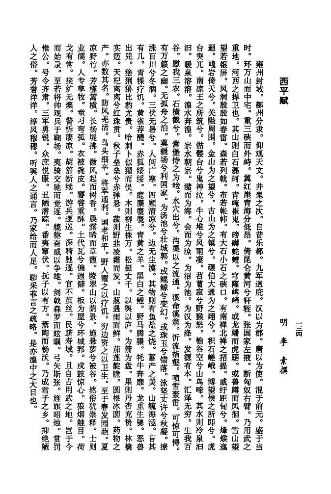 帅氏家谱字辈