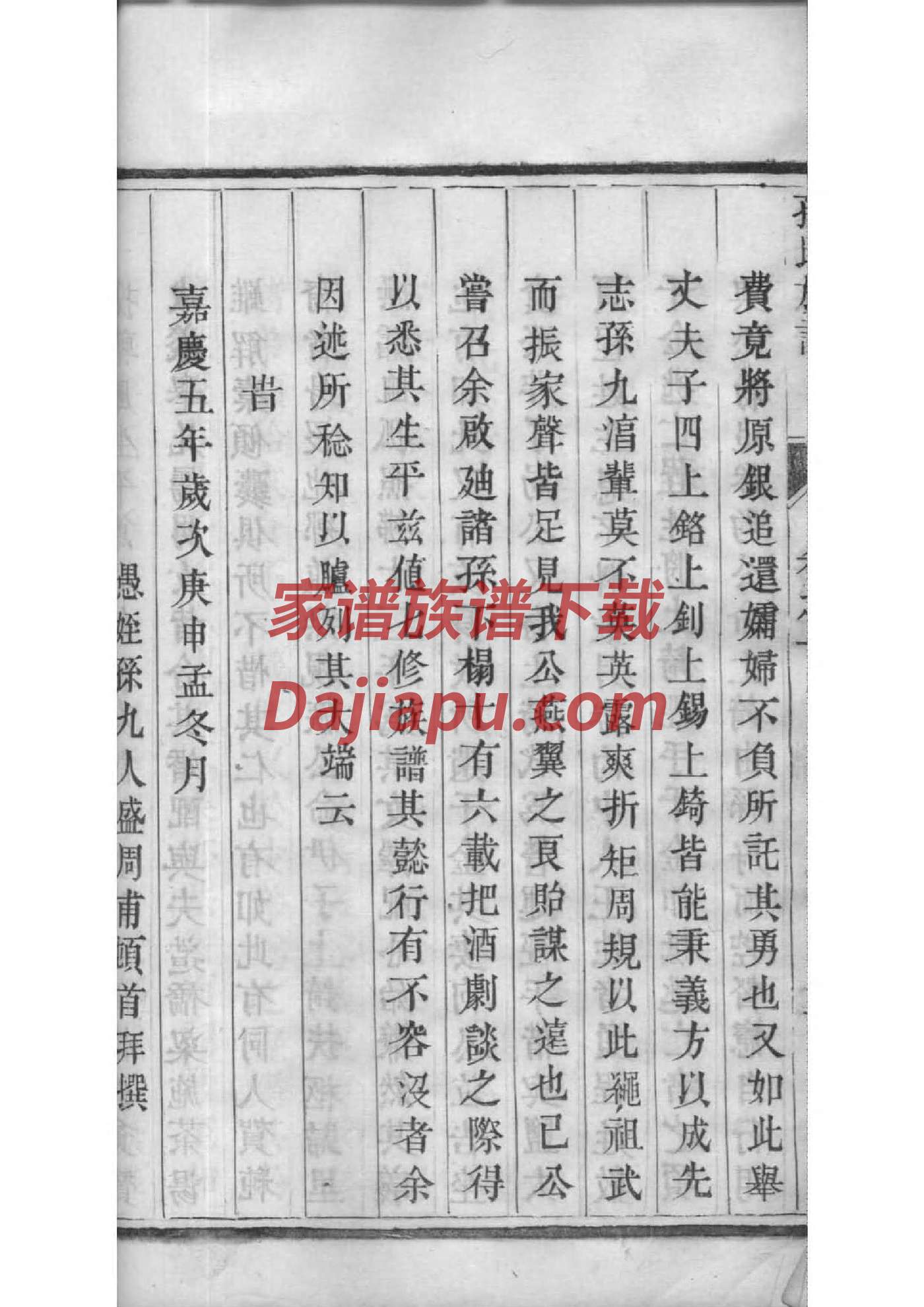 九牧林氏族谱字辈排列