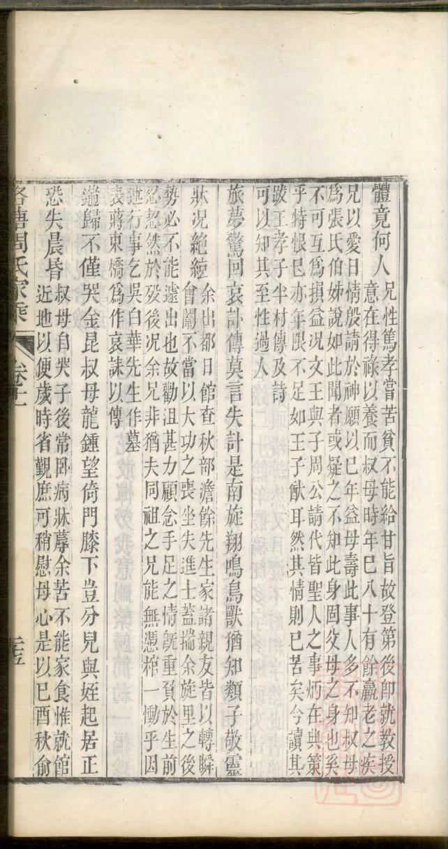 江苏泰兴顾家家谱