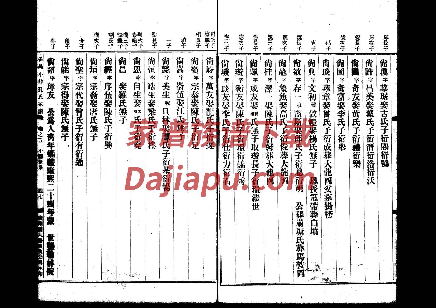 邝氏族谱家谱