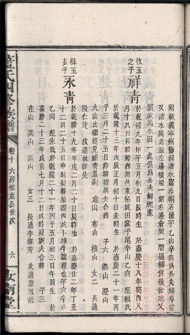 舄氏家谱字辈大全集