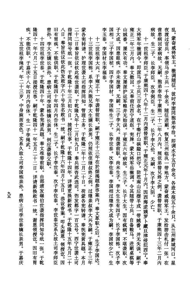 郎氏祖先是谁