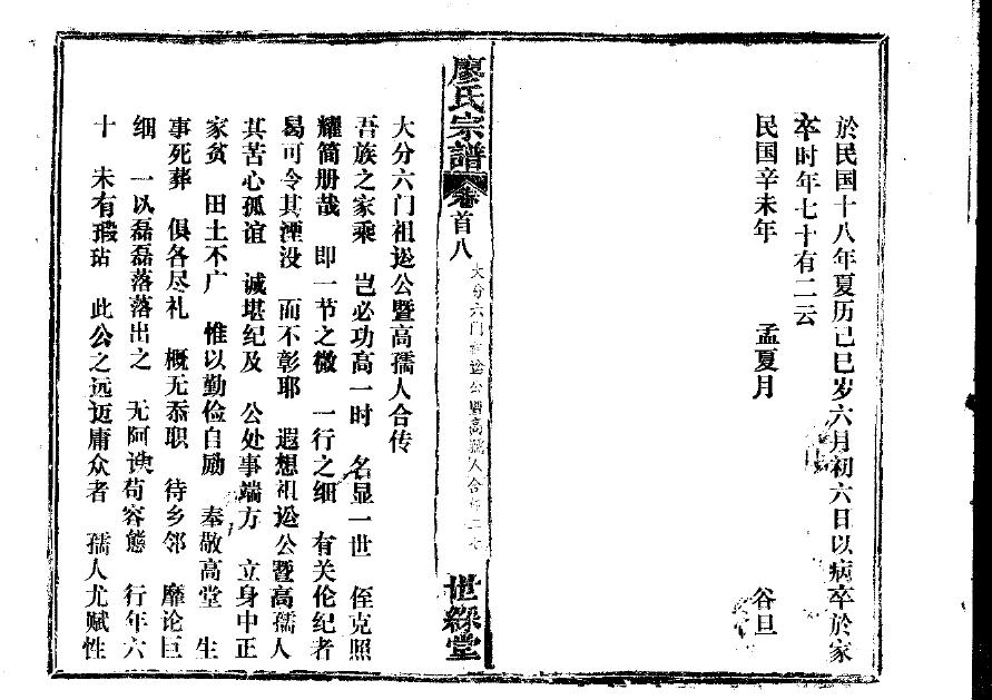 勾姓的来源和历史