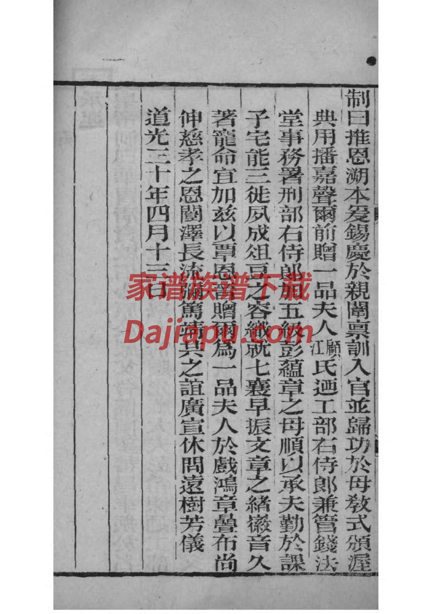 卜氏家谱人22字辈