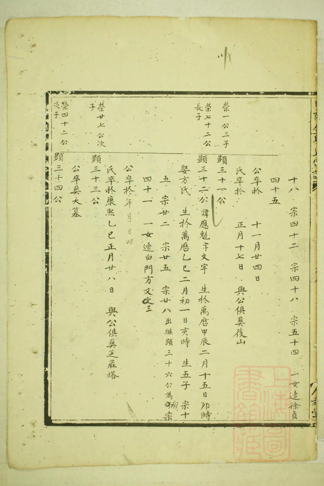 寻找于氏家谱