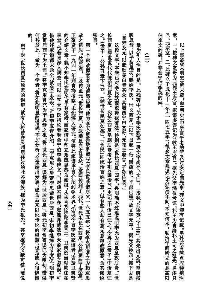 柴氏字辈介绍