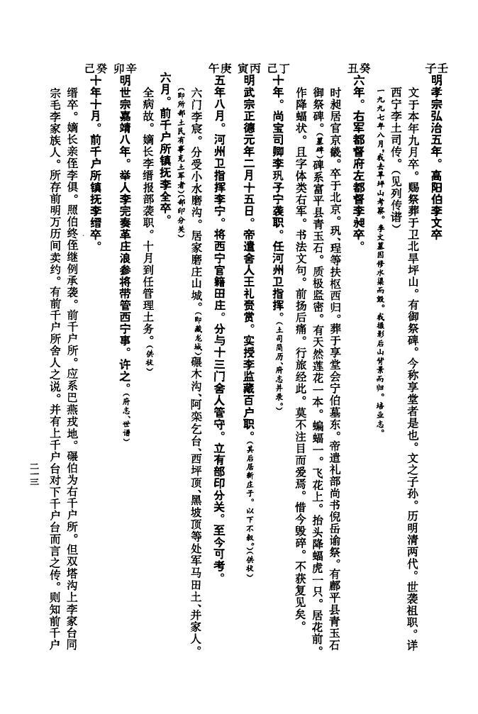 族谱家风家训600字