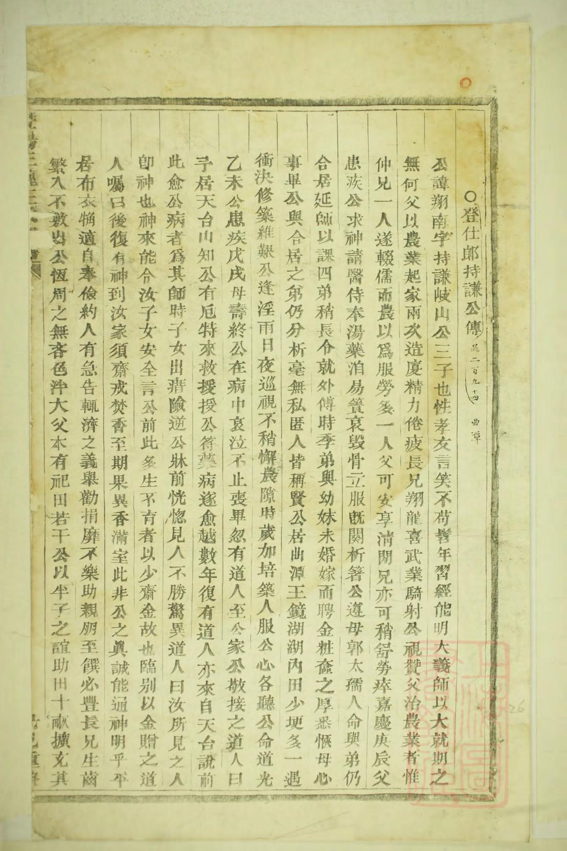 山东何氏家谱辈分