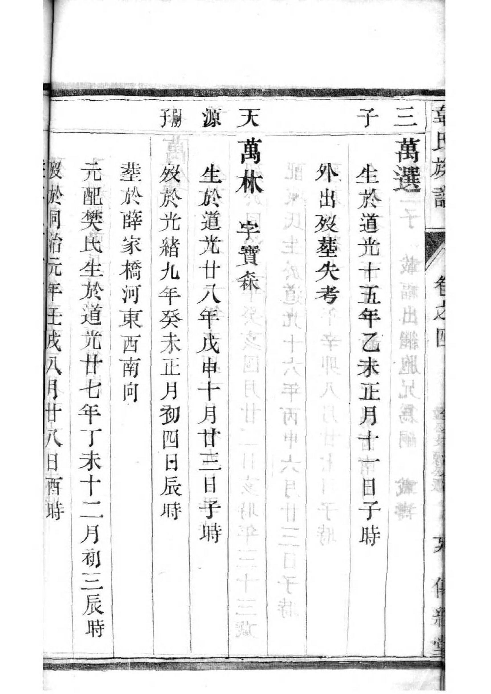 冷姓族谱字辈大全