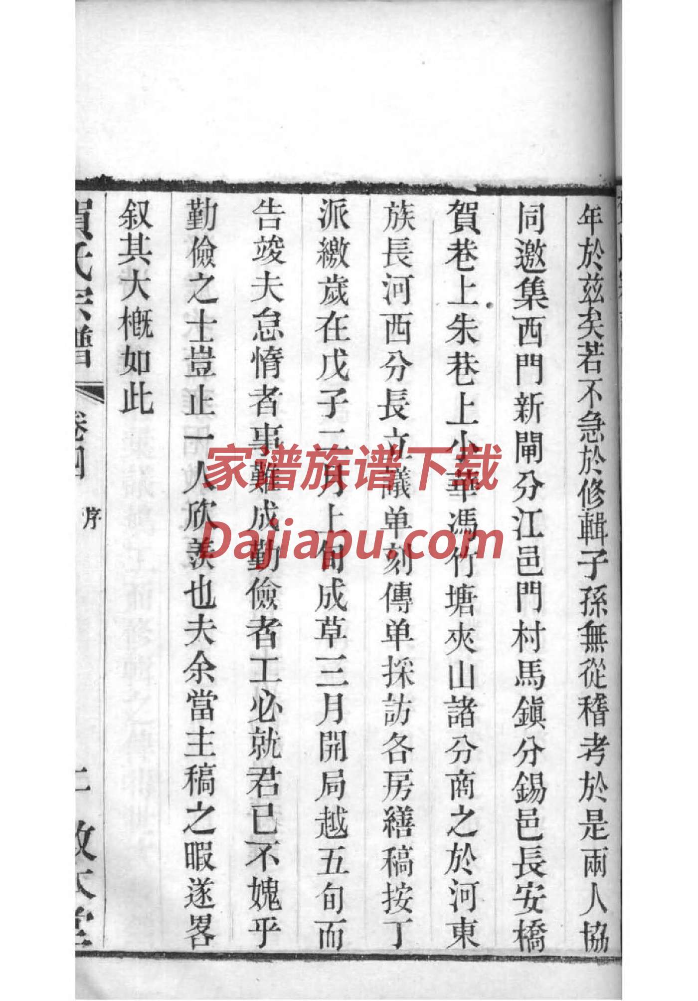 申家家谱