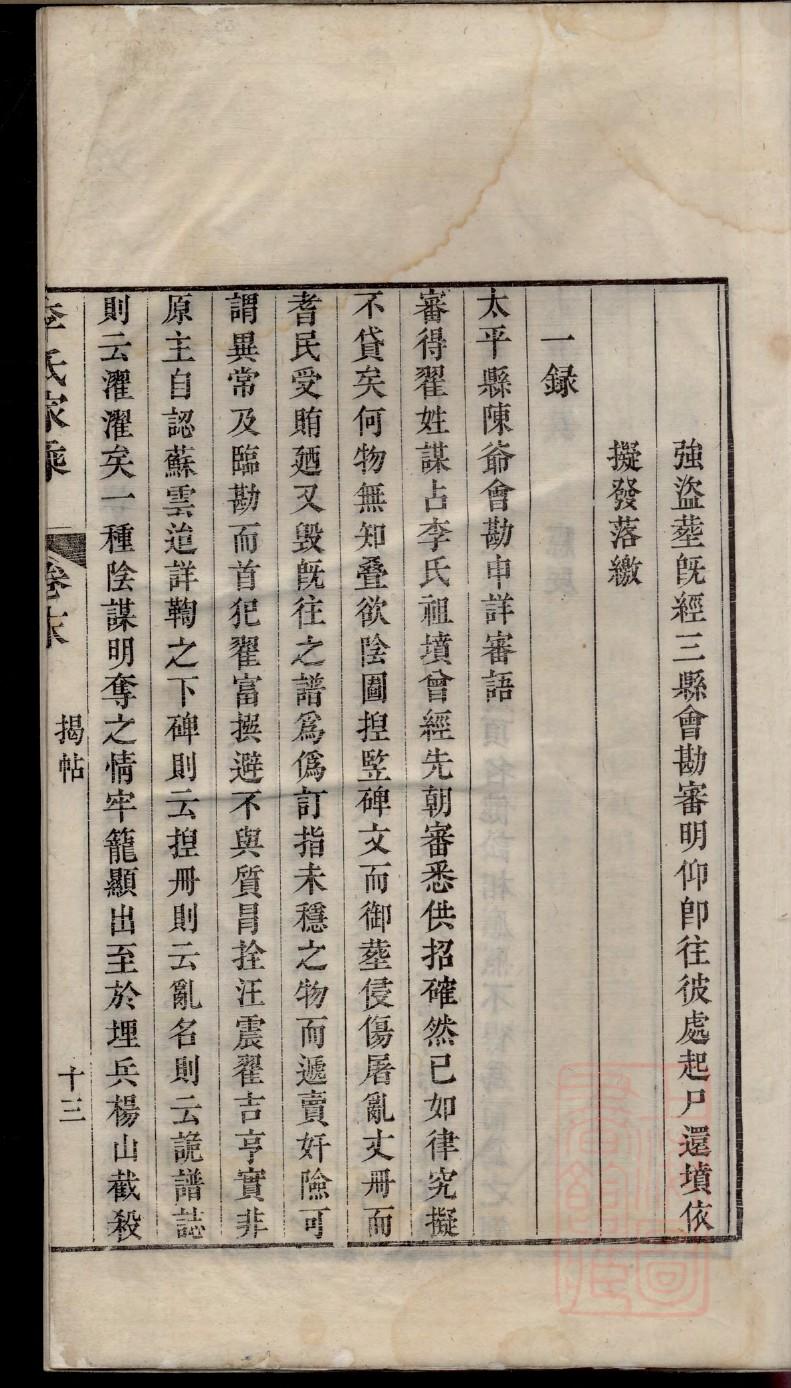 黄氏江夏世家族谱