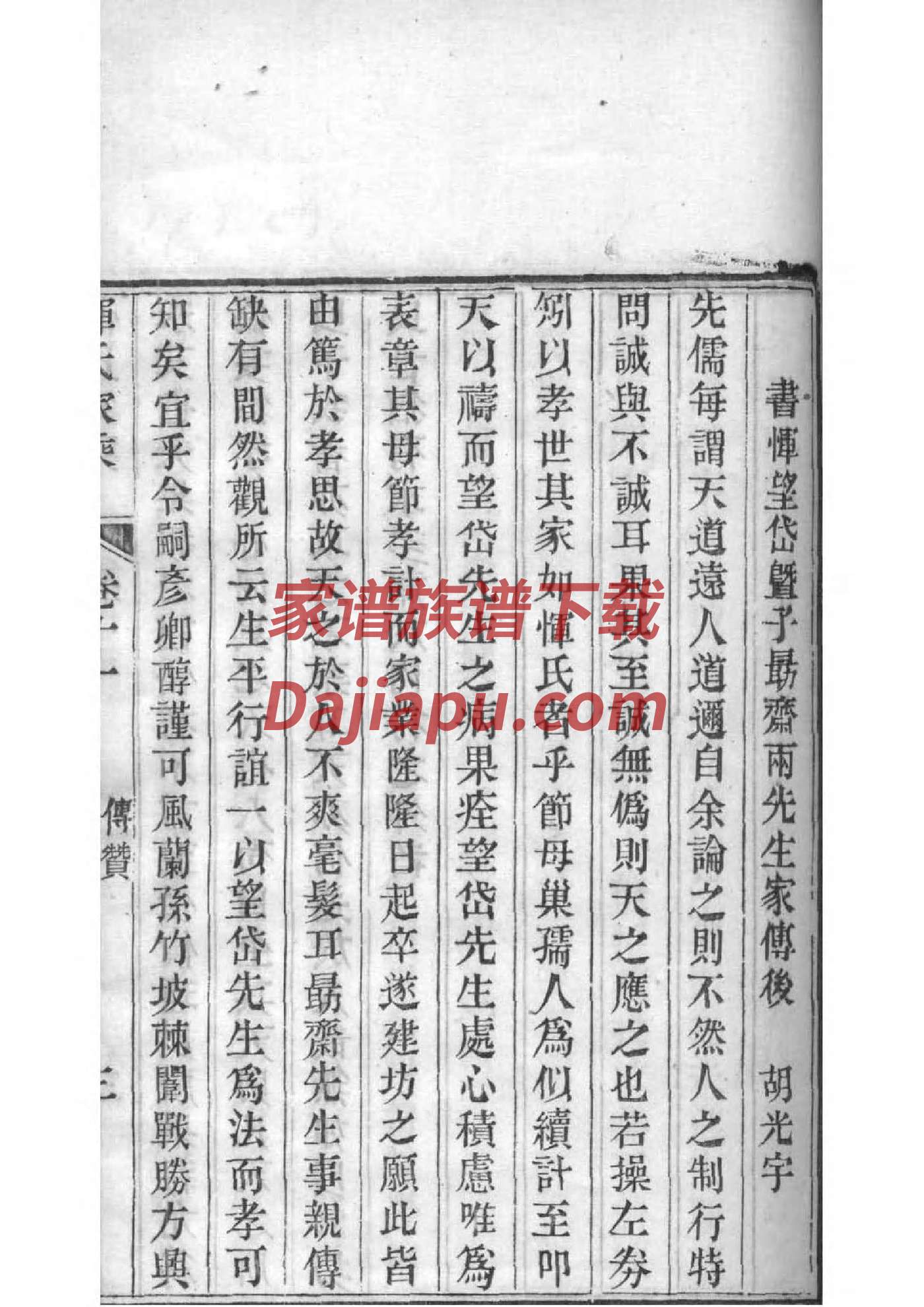 迟氏族谱108字辈