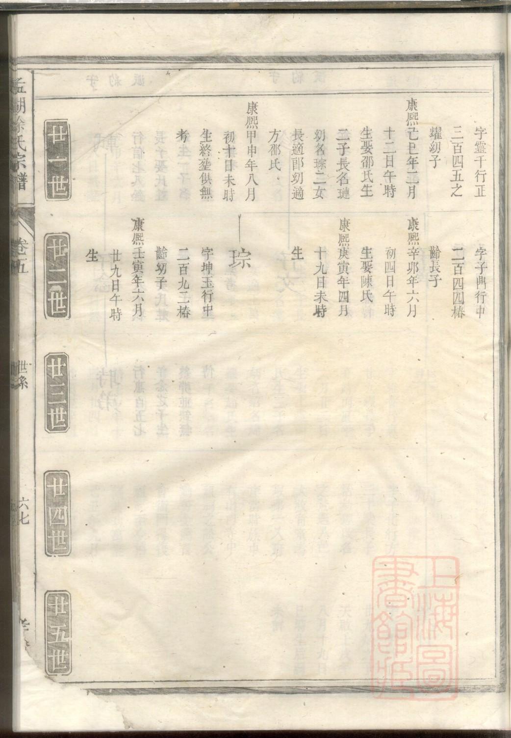 仍氏家谱24个辈分