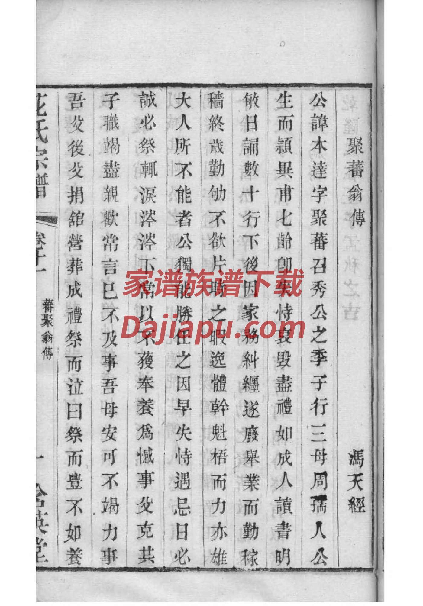 贡氏族谱家谱