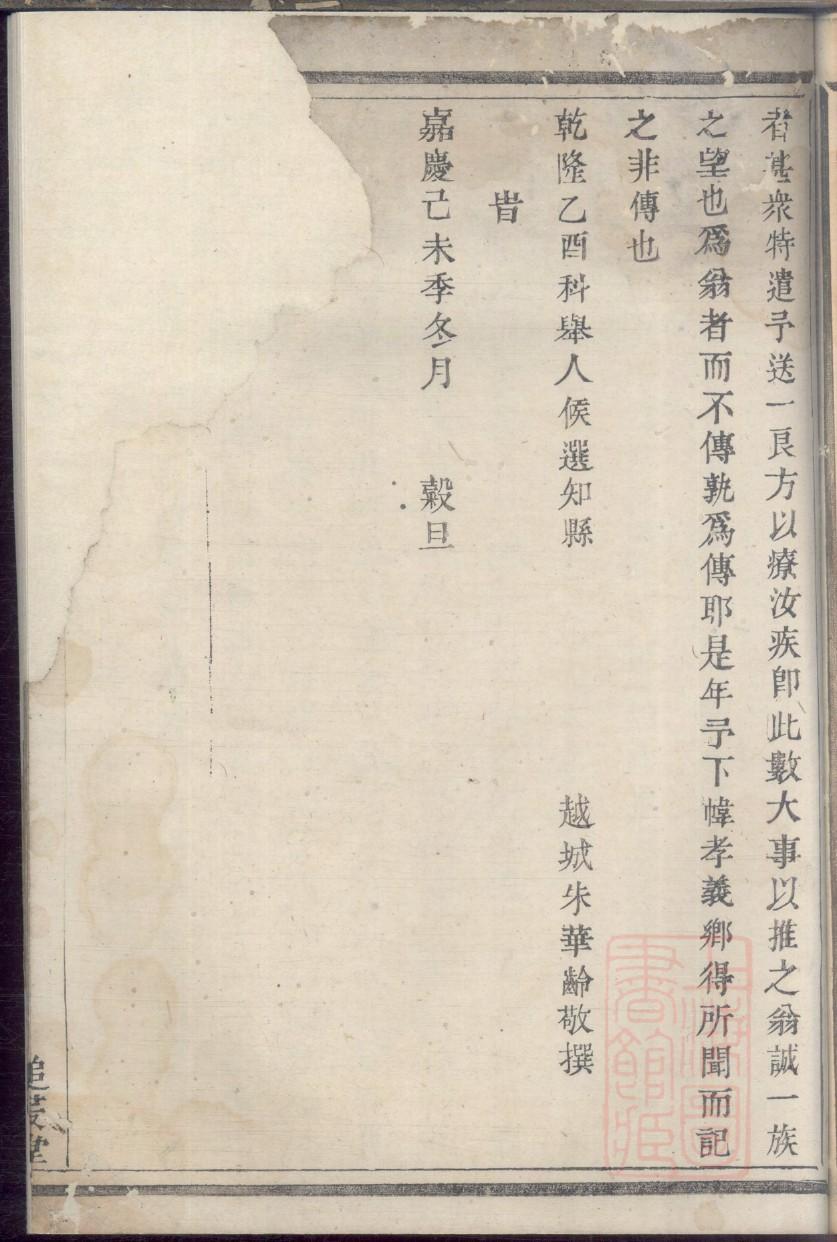 家谱人物赞文