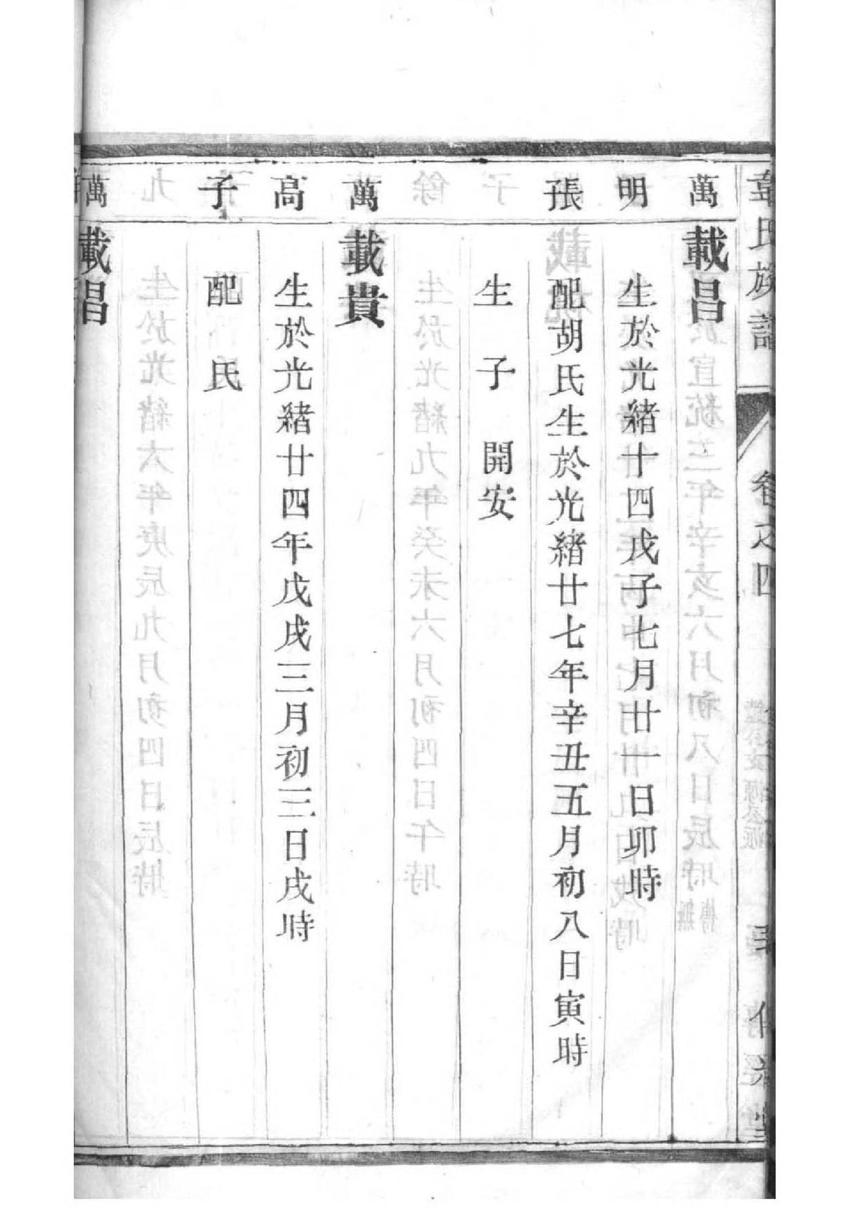 甘氏字辈介绍