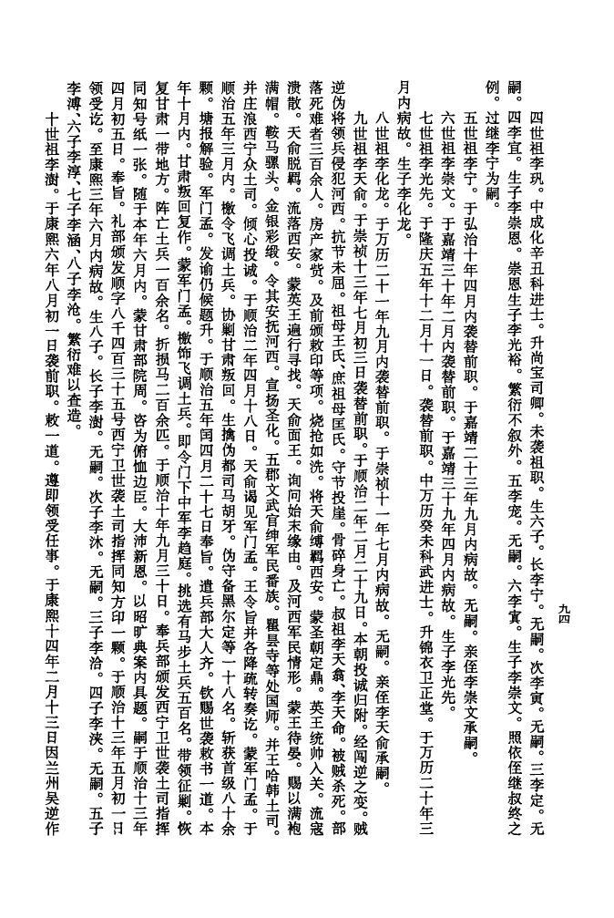 凤氏祖先起源哪里