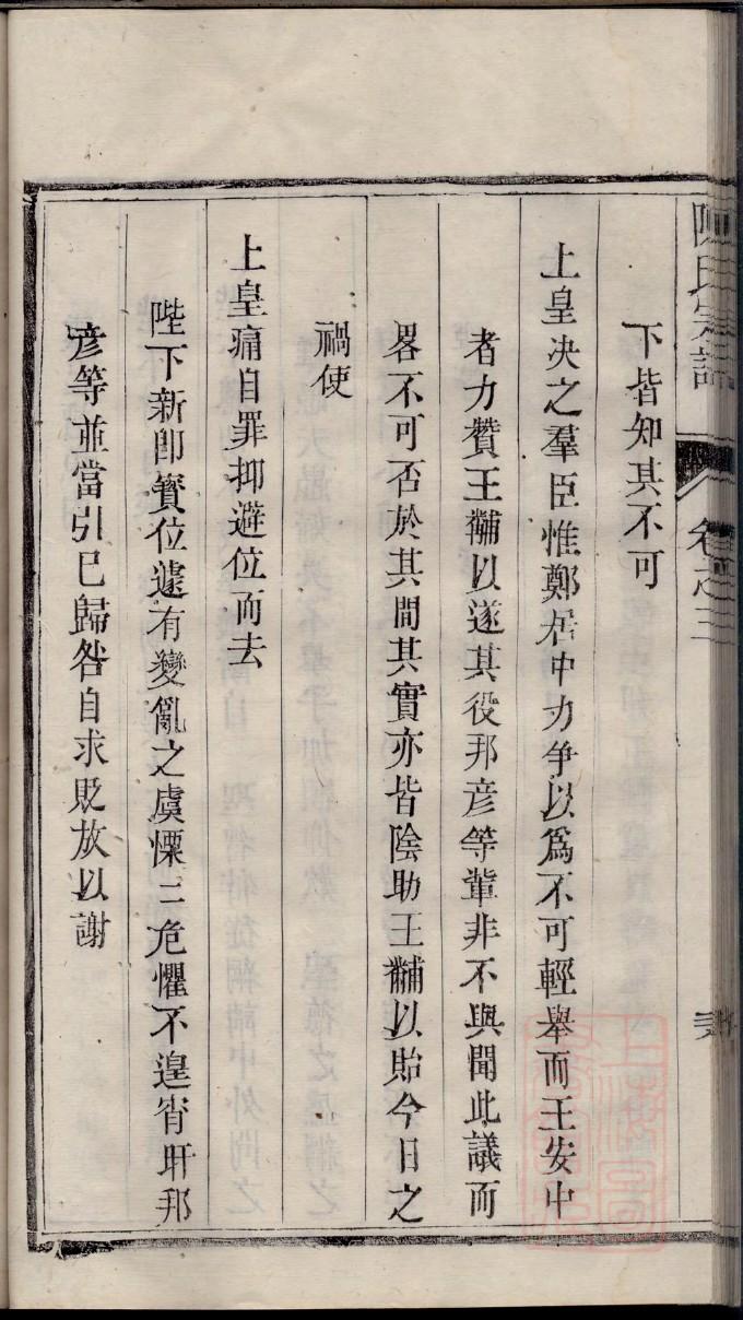 贰氏辈分排列顺序
