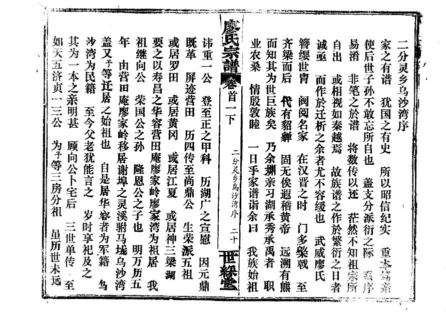 尧氏族谱字辈大全