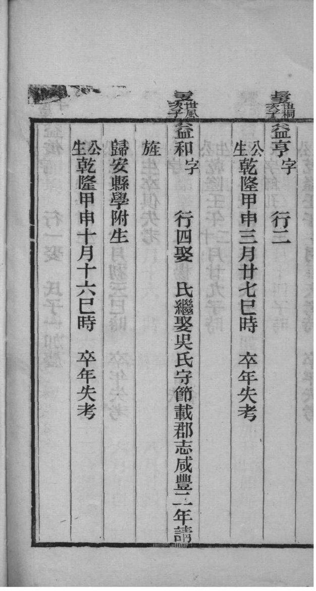 渠氏族谱字辈大全