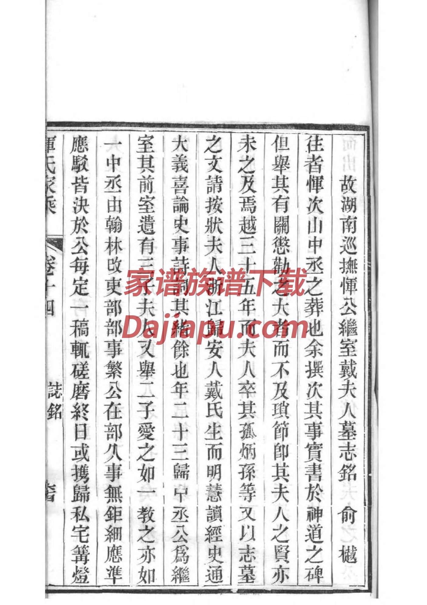 百姓祠堂家训