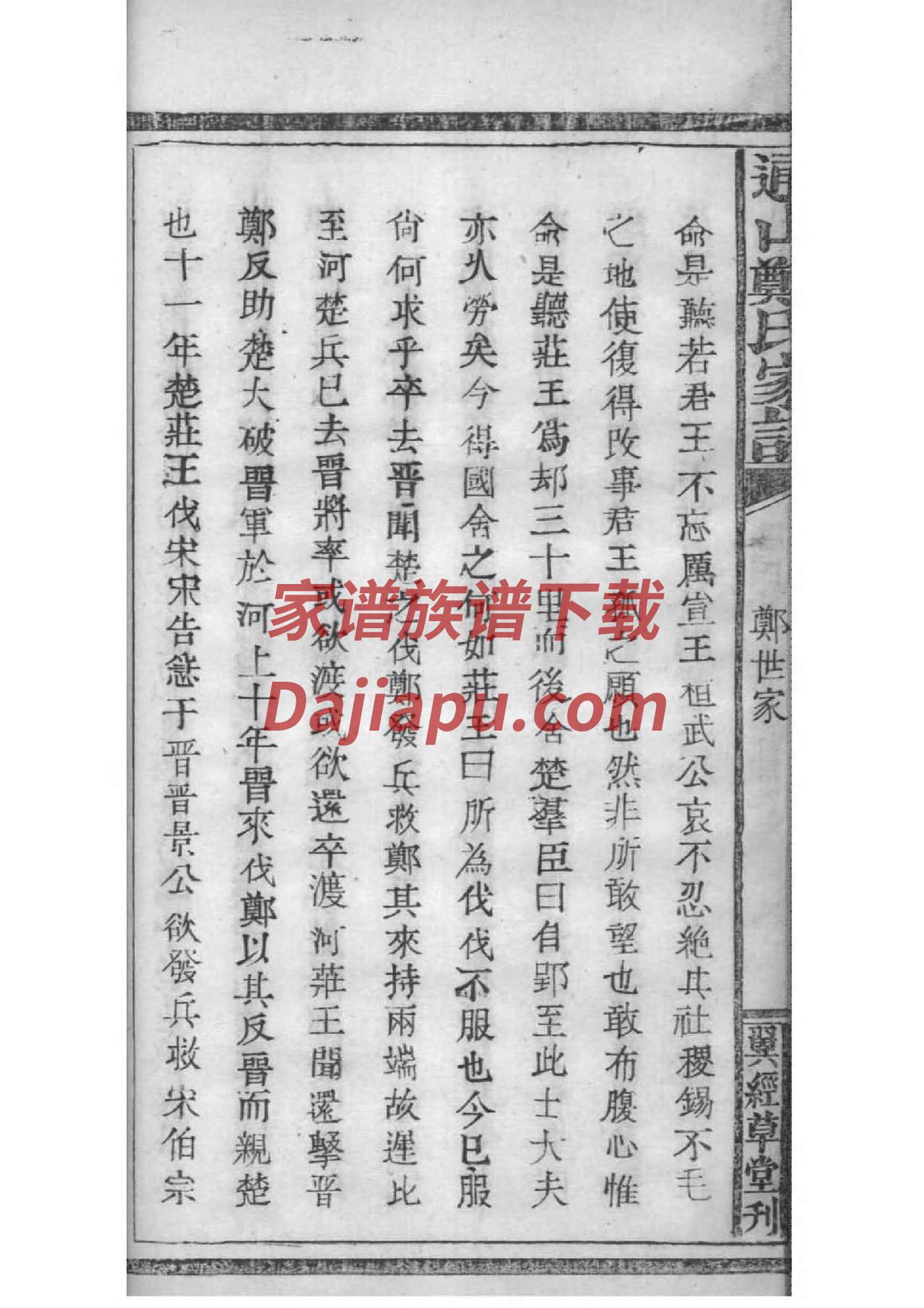 硕姓家谱全部辈分大全