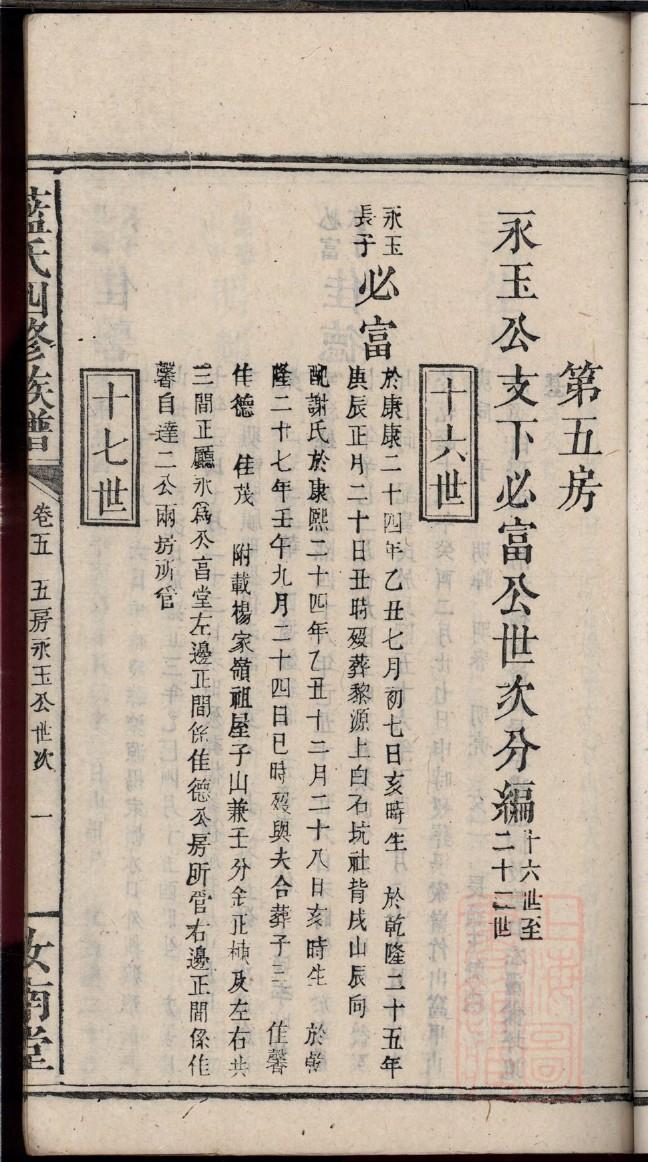汲姓族谱字辈查询全部
