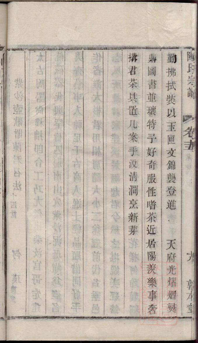 浙江王氏家谱字辈