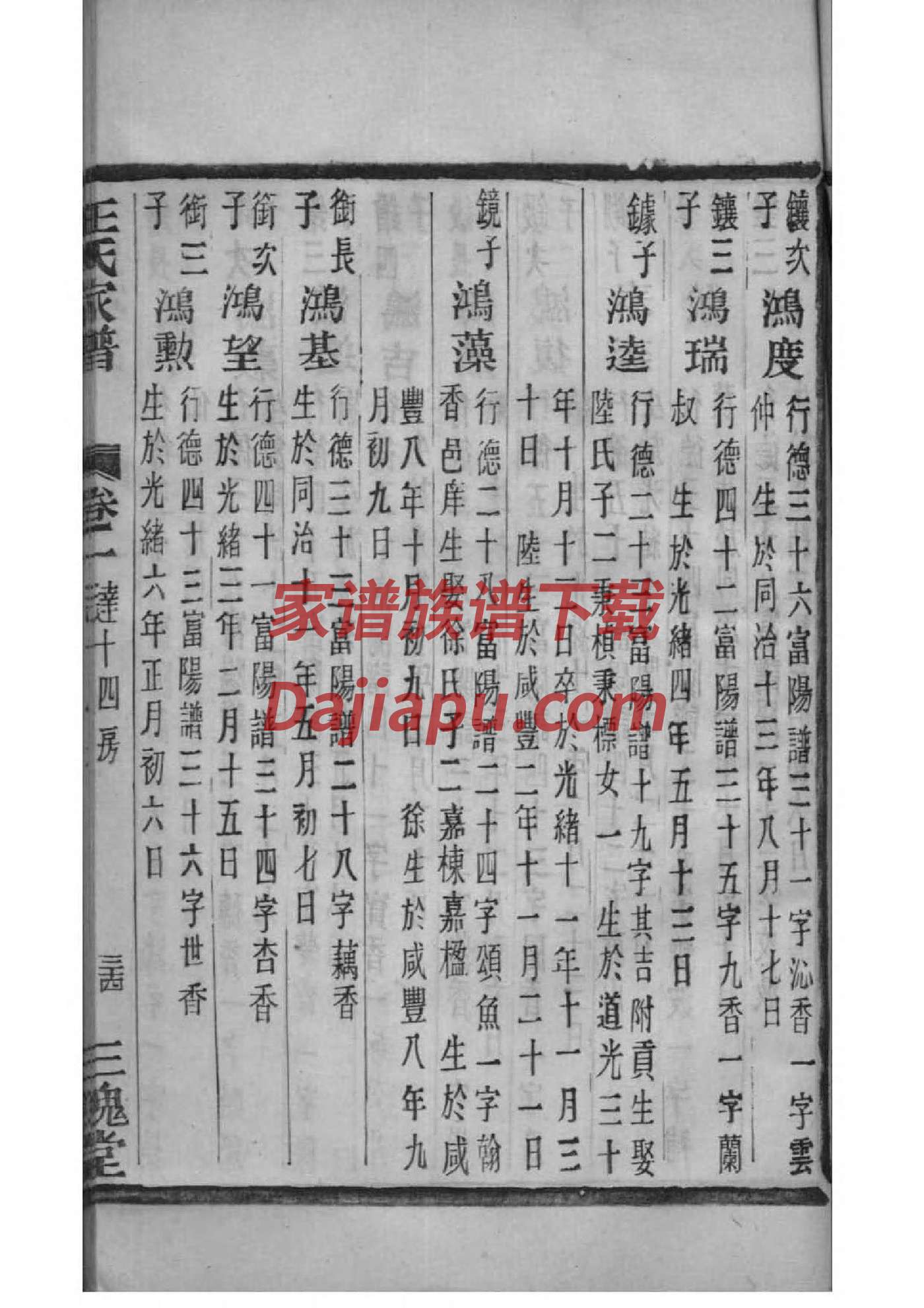 守姓免费查自己家谱