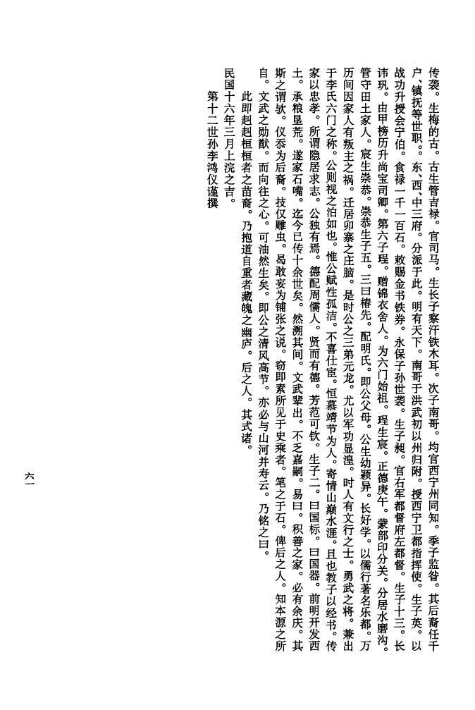 云南省王氏家谱