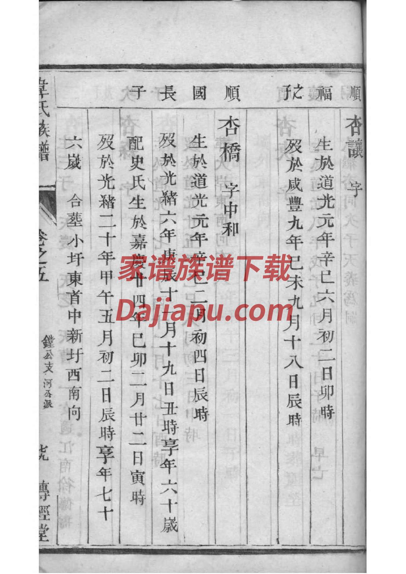 景姓免费查自己家谱
