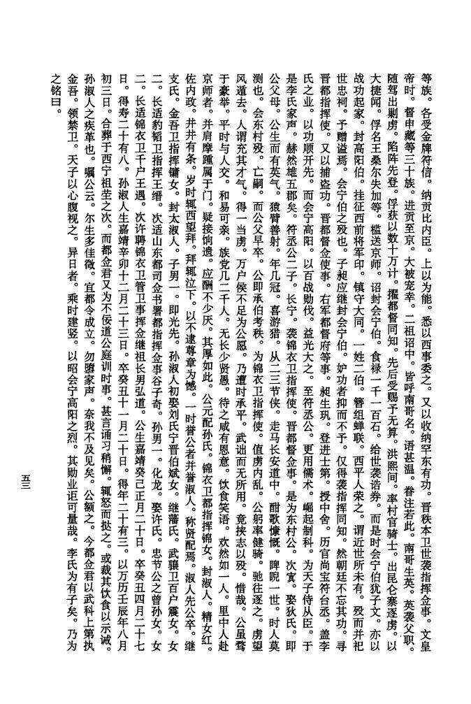 兰州张家湾张家家谱