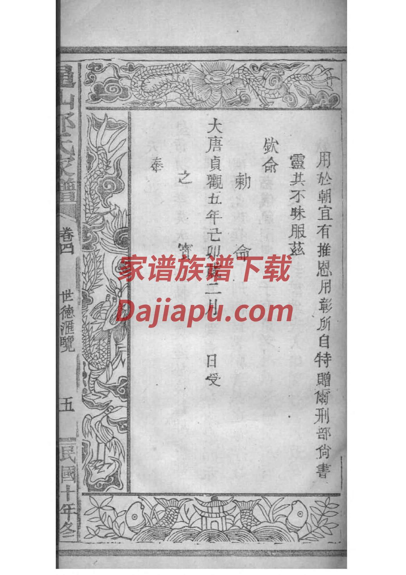 砀山黄氏家谱五子