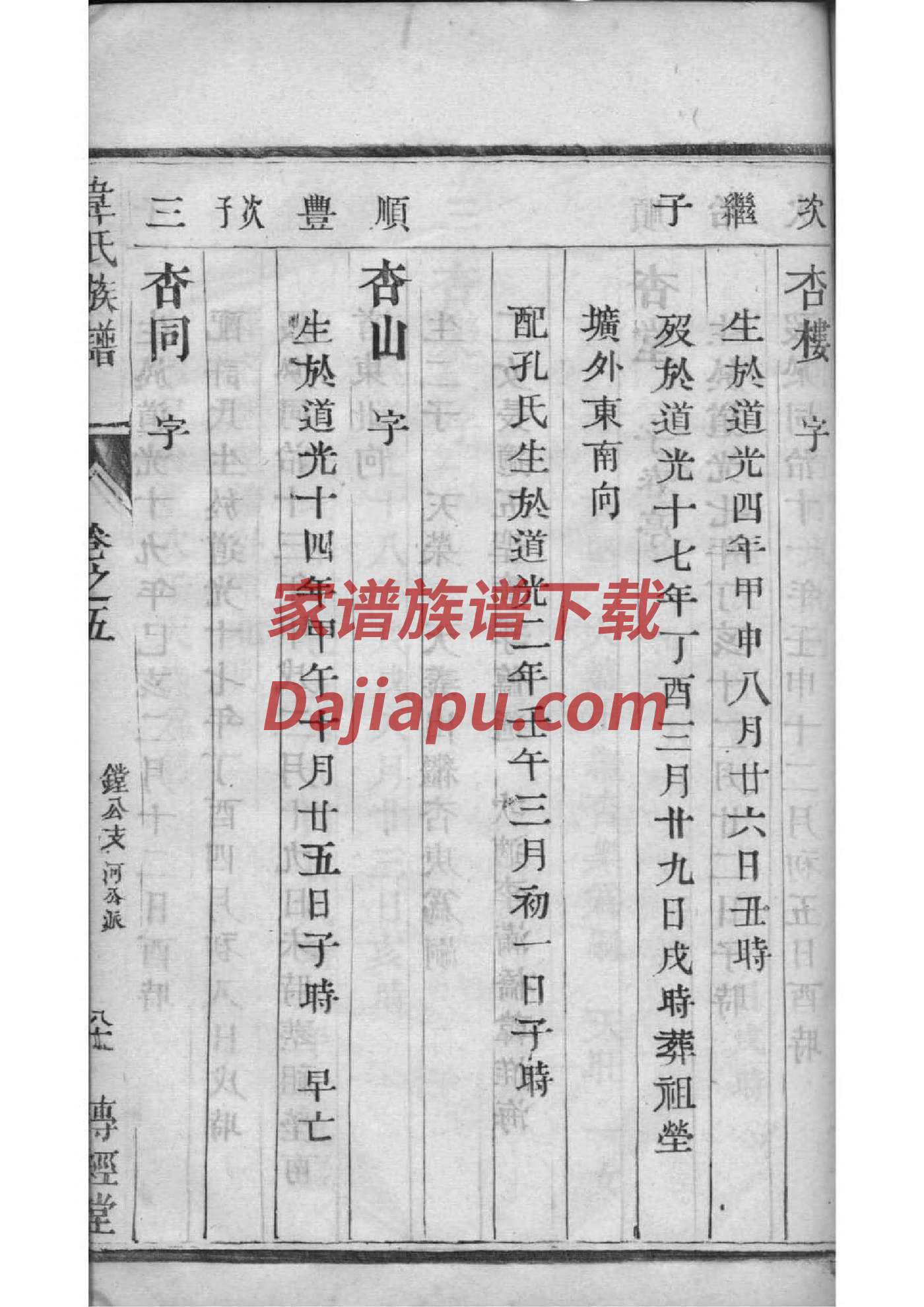 万俟氏族谱家谱