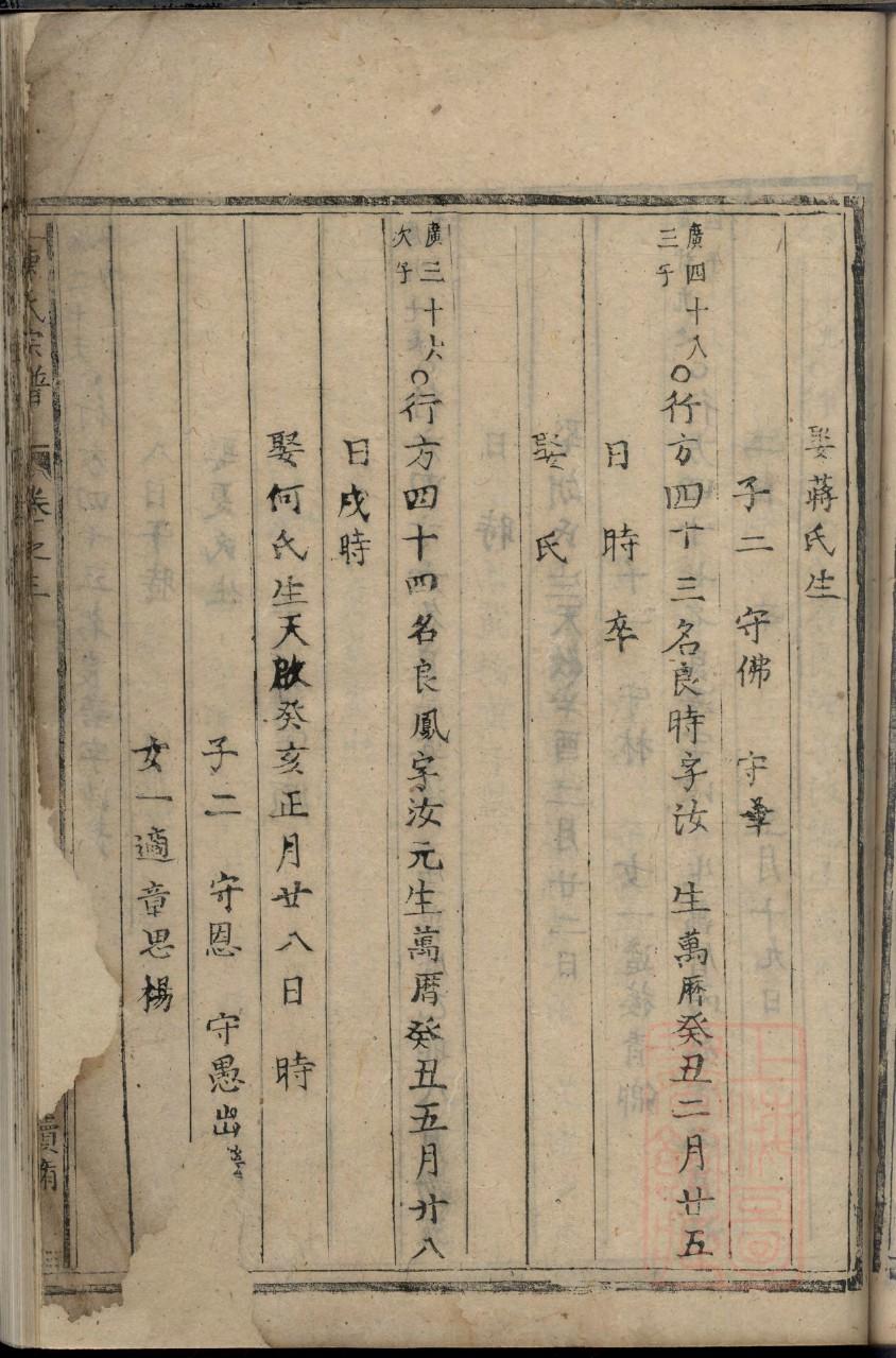 祝氏族谱108字辈