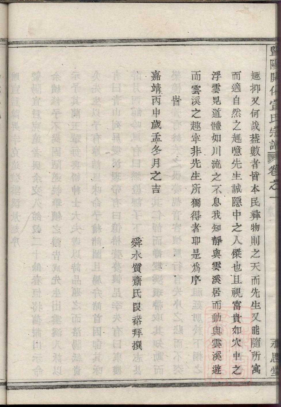山东临沂沂水杨家族谱